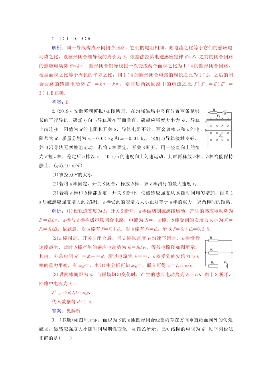 高考物理一轮复习 第十章 电磁感应 专题八 电磁感应的综合问题学案 新人教版-新人教版高三全册物理学案_第2页