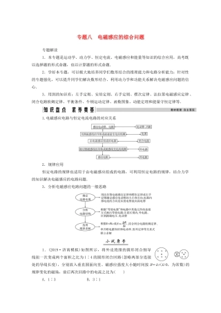 高考物理一轮复习 第十章 电磁感应 专题八 电磁感应的综合问题学案 新人教版-新人教版高三全册物理学案