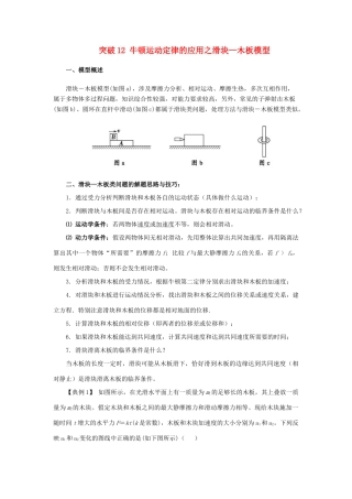 高考物理一轮复习 微专题系列之热点专题突破 专题12 牛顿运动定律的应用之滑块-板块模型学案-人教版高三全册物理学案