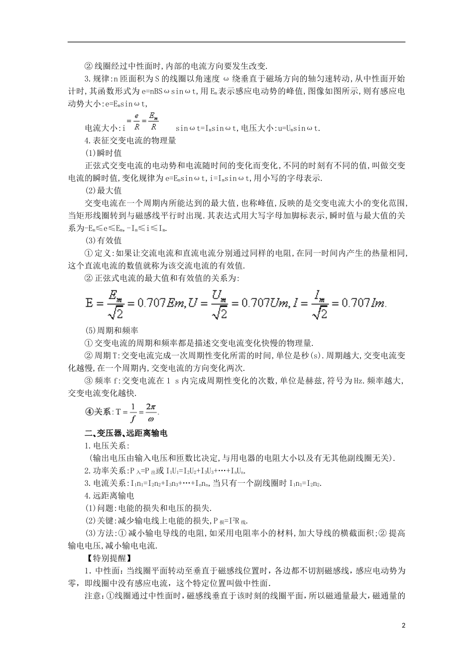 高考物理二轮复习 专题10 交变电流教学案（含解析）-人教版高三全册物理教学案_第2页