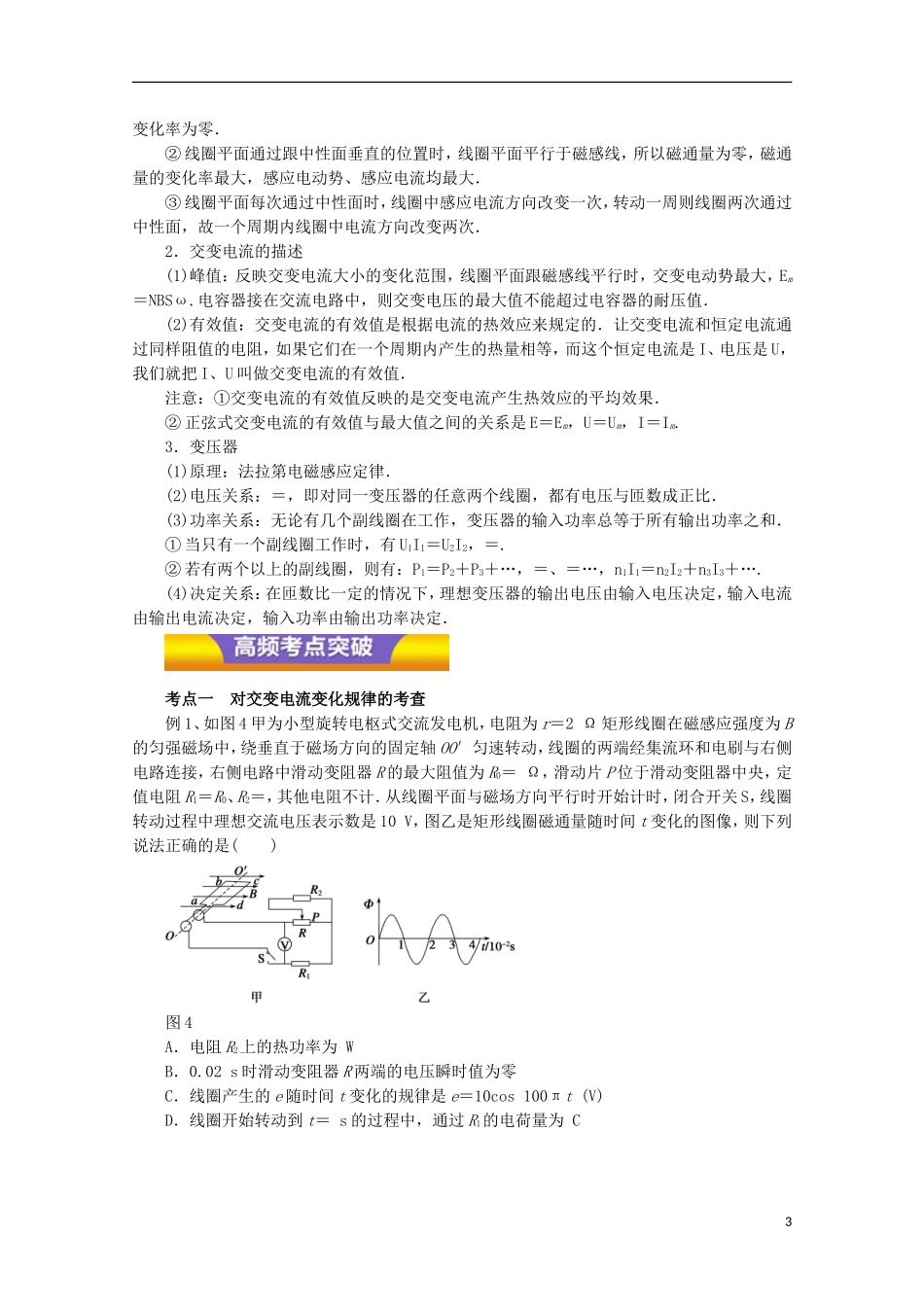 高考物理二轮复习 专题10 交变电流教学案（含解析）-人教版高三全册物理教学案_第3页