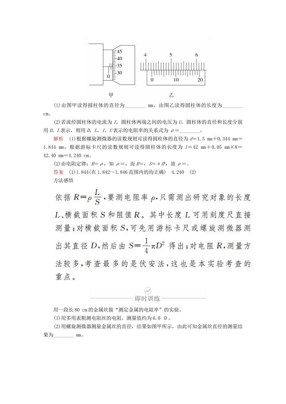 高考物理一轮复习 第9章 恒定电流 实验专题（九）第42讲 测定金属的电阻率学案（含解析）-人教版高三全册物理学案_第2页