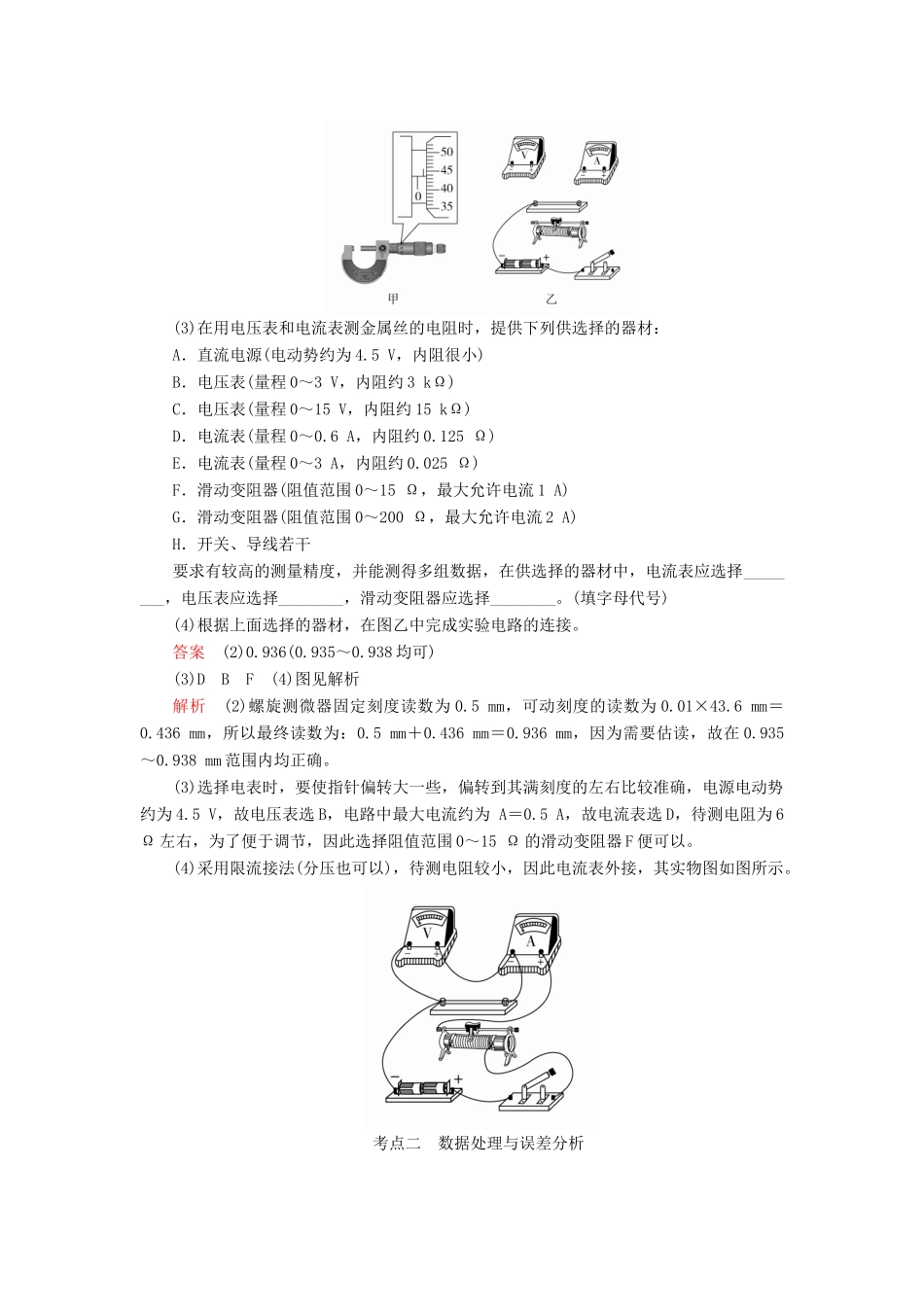 高考物理一轮复习 第9章 恒定电流 实验专题（九）第42讲 测定金属的电阻率学案（含解析）-人教版高三全册物理学案_第3页