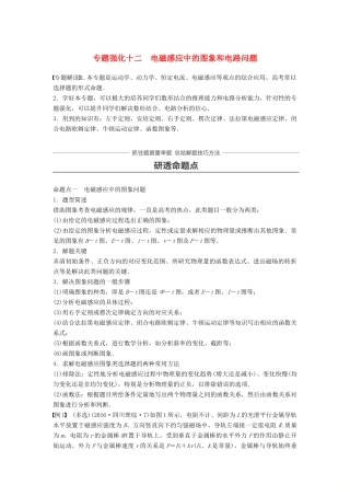 高考物理一轮复习 第十章 电磁感应 专题强化十二 电磁感应中的动力学和能量问题学案-人教版高三全册物理学案