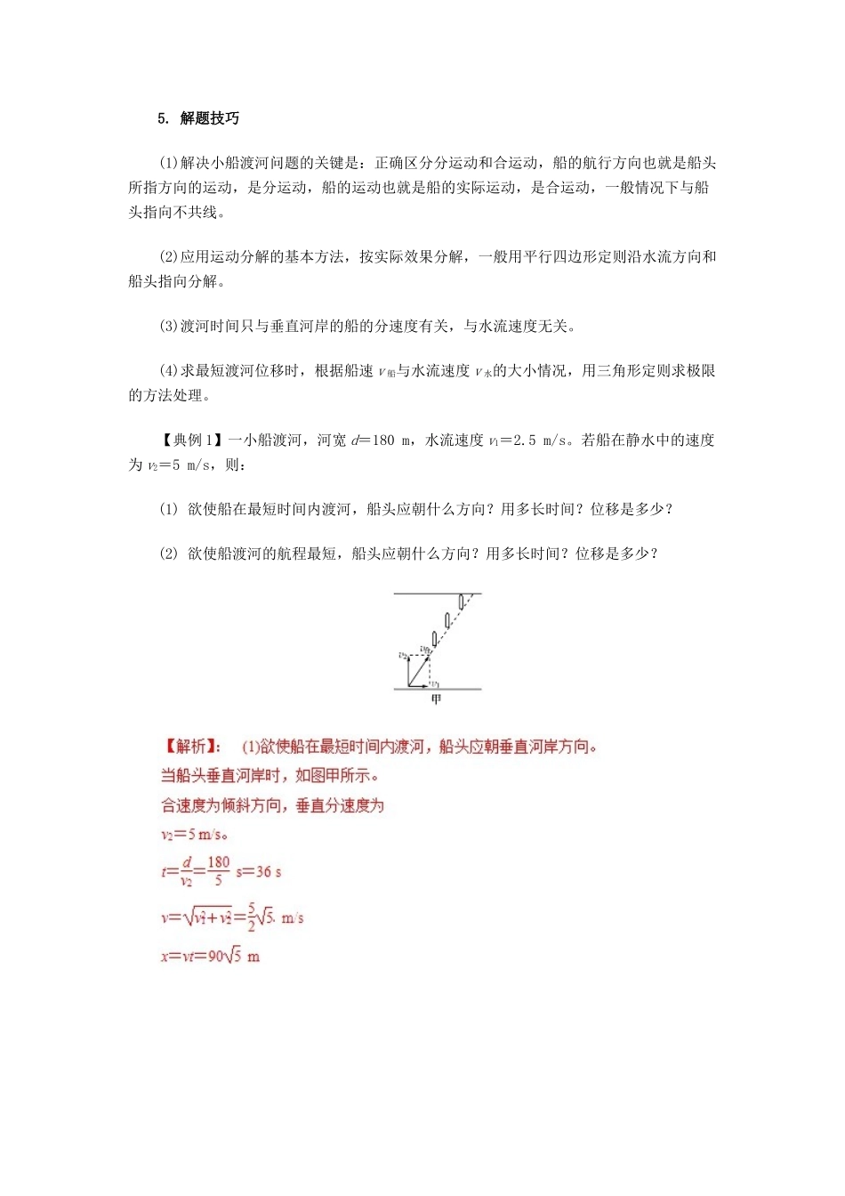 高考物理一轮复习 微专题系列之热点专题突破 专题13 小船渡河问题与关联速度问题学案-人教版高三全册物理学案_第2页
