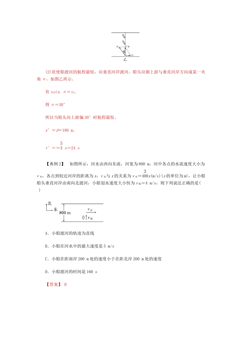 高考物理一轮复习 微专题系列之热点专题突破 专题13 小船渡河问题与关联速度问题学案-人教版高三全册物理学案_第3页