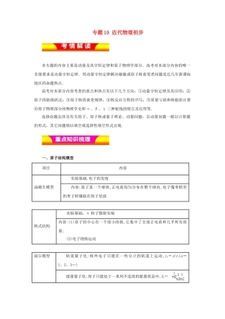 高考物理二轮复习 专题10 近代物理初步教学案-人教版高三全册物理教学案