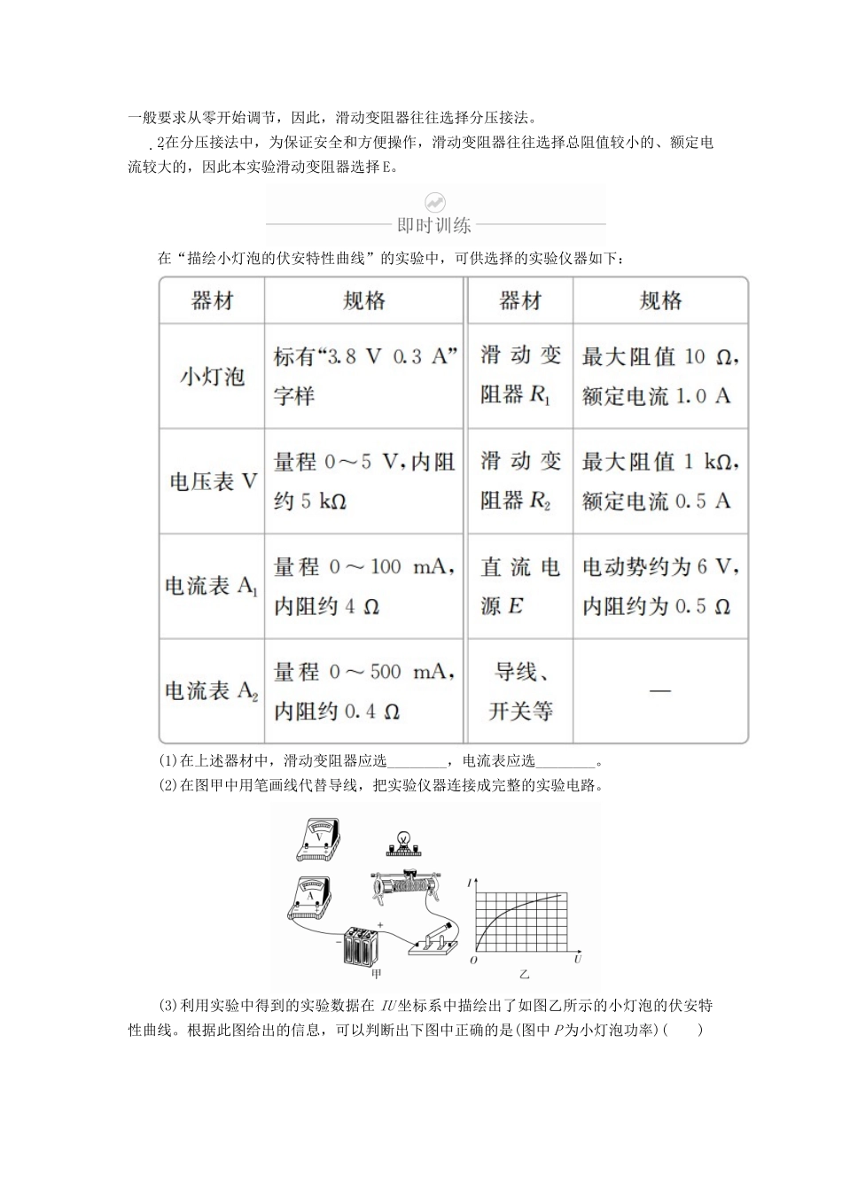 高考物理一轮复习 第9章 恒定电流 实验专题（十）第43讲 描绘小灯泡的伏安特性曲线学案（含解析）-人教版高三全册物理学案_第3页