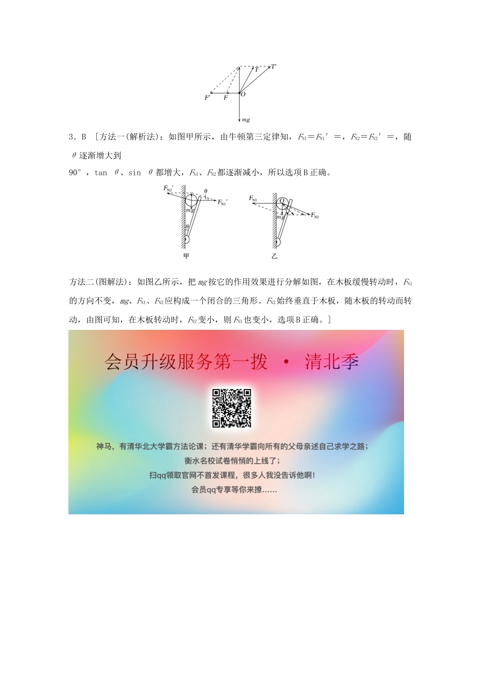 高考物理一轮复习 第二章 相互作用 从教材走向高考学案作业（含解析）新人教版必修1-新人教版高三必修1物理学案_第2页