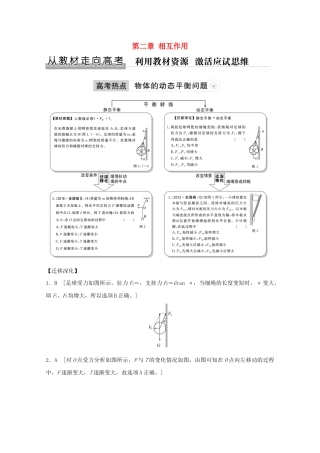 高考物理一轮复习 第二章 相互作用 从教材走向高考学案作业（含解析）新人教版必修1-新人教版高三必修1物理学案