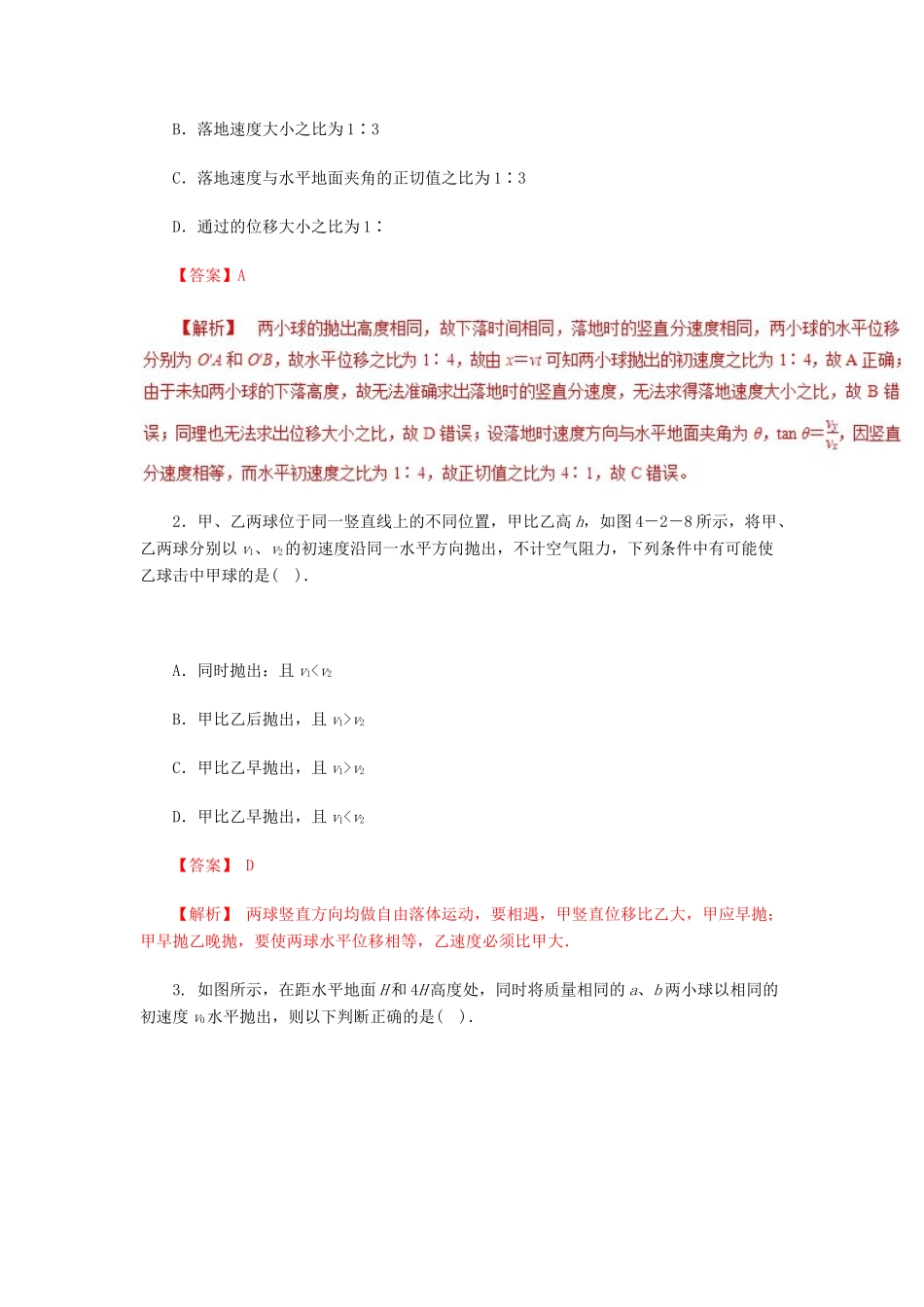高考物理一轮复习 微专题系列之热点专题突破 专题14 平抛运动规律的应用之多体平抛运动问题与斜面上的平抛运动问题学案-人教版高三全册物理学案_第3页