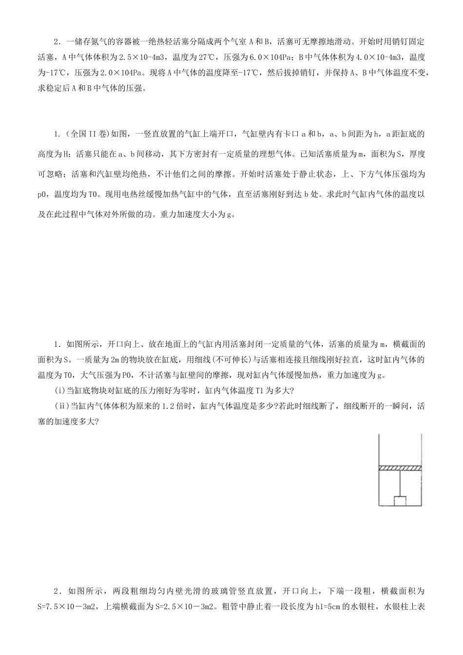 高考物理二轮复习 专题10 热学学案-人教版高三全册物理学案_第2页