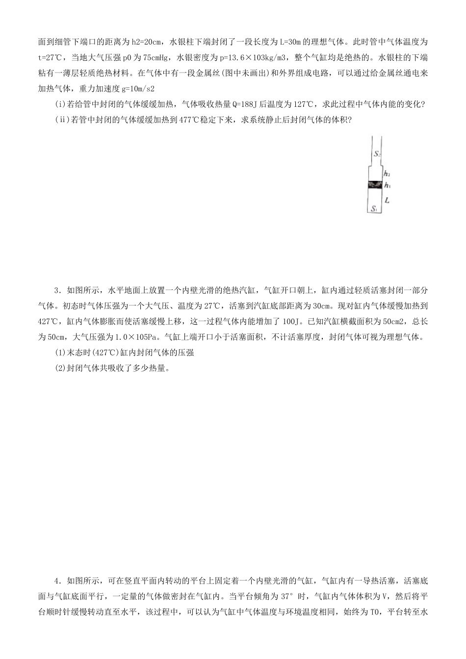 高考物理二轮复习 专题10 热学学案-人教版高三全册物理学案_第3页