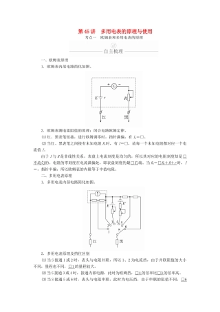 高考物理一轮复习 第9章 恒定电流 实验专题（十二）第45讲 多用电表的原理与使用学案（含解析）-人教版高三全册物理学案