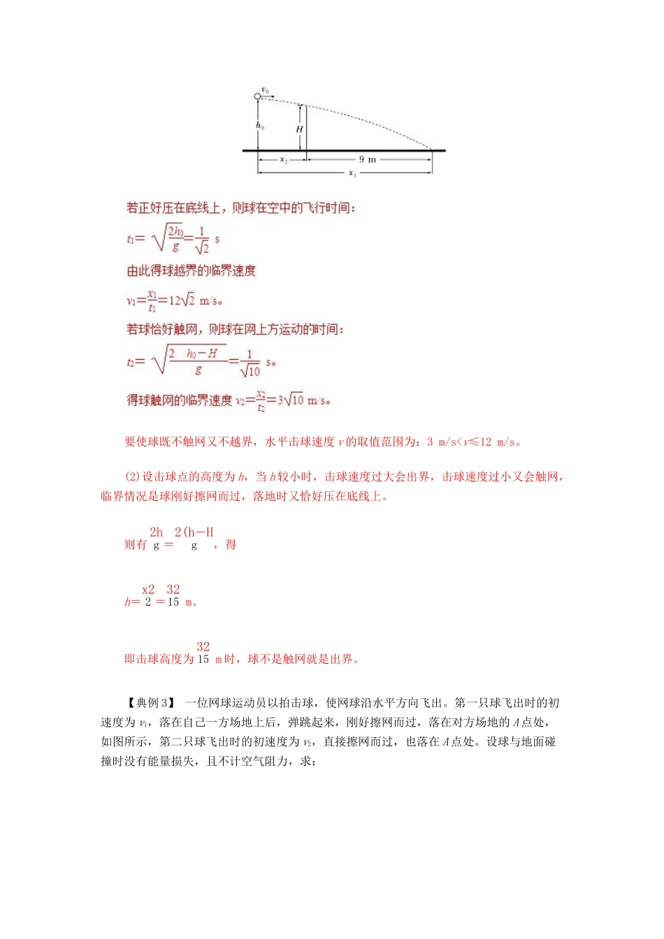 高考物理一轮复习 微专题系列之热点专题突破 专题15 平抛运动规律的应用之临界问题学案-人教版高三全册物理学案_第3页