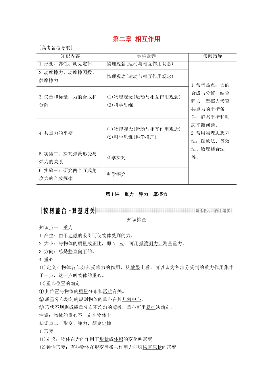 高考物理一轮复习 第二章 相互作用 第1讲 重力 弹力 摩擦力教学案 沪科版-沪科版高三全册物理教学案_第1页