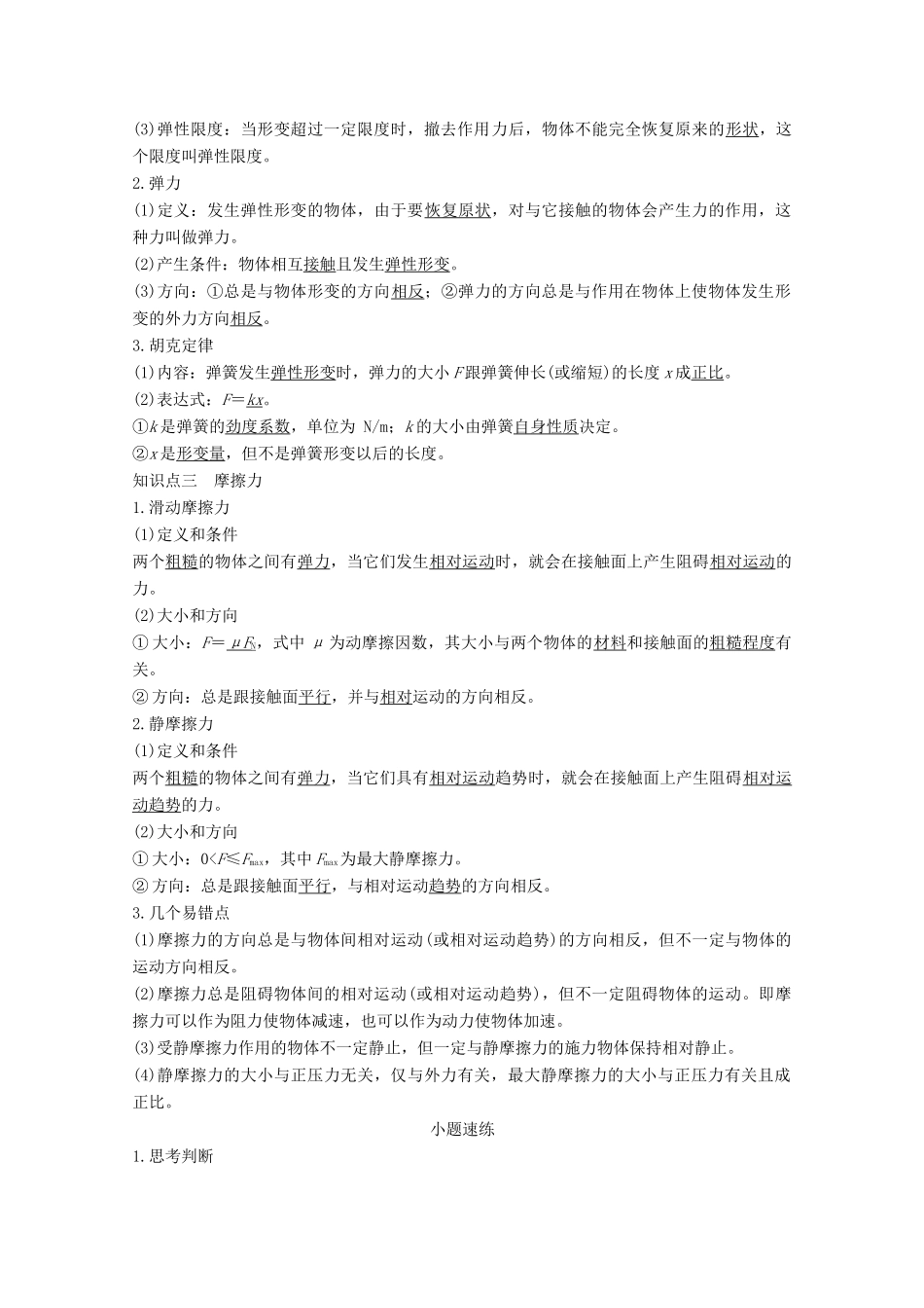 高考物理一轮复习 第二章 相互作用 第1讲 重力 弹力 摩擦力教学案 沪科版-沪科版高三全册物理教学案_第2页