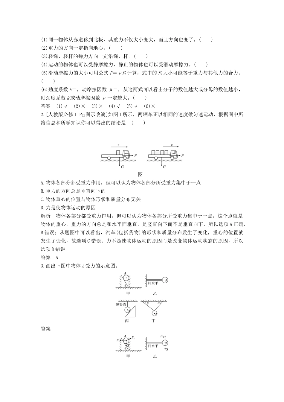 高考物理一轮复习 第二章 相互作用 第1讲 重力 弹力 摩擦力教学案 沪科版-沪科版高三全册物理教学案_第3页