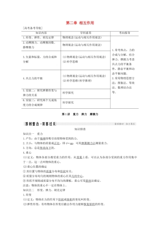 高考物理一轮复习 第二章 相互作用 第1讲 重力 弹力 摩擦力教学案 沪科版-沪科版高三全册物理教学案