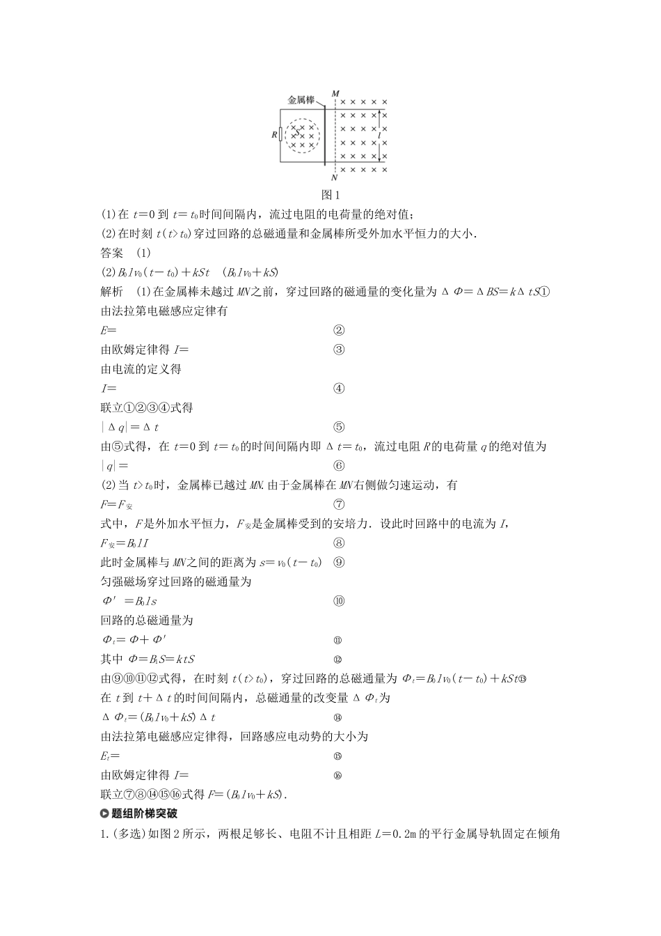 高考物理一轮复习 第十章 电磁感应 专题强化十三 电磁感应中的动力学和能量问题学案-人教版高三全册物理学案_第2页