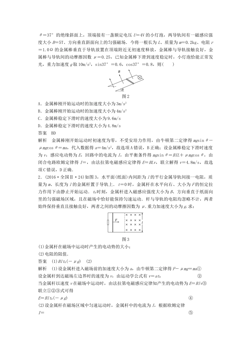 高考物理一轮复习 第十章 电磁感应 专题强化十三 电磁感应中的动力学和能量问题学案-人教版高三全册物理学案_第3页