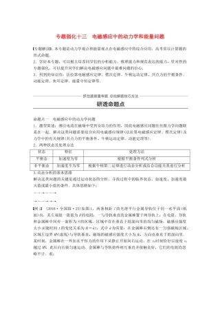 高考物理一轮复习 第十章 电磁感应 专题强化十三 电磁感应中的动力学和能量问题学案-人教版高三全册物理学案