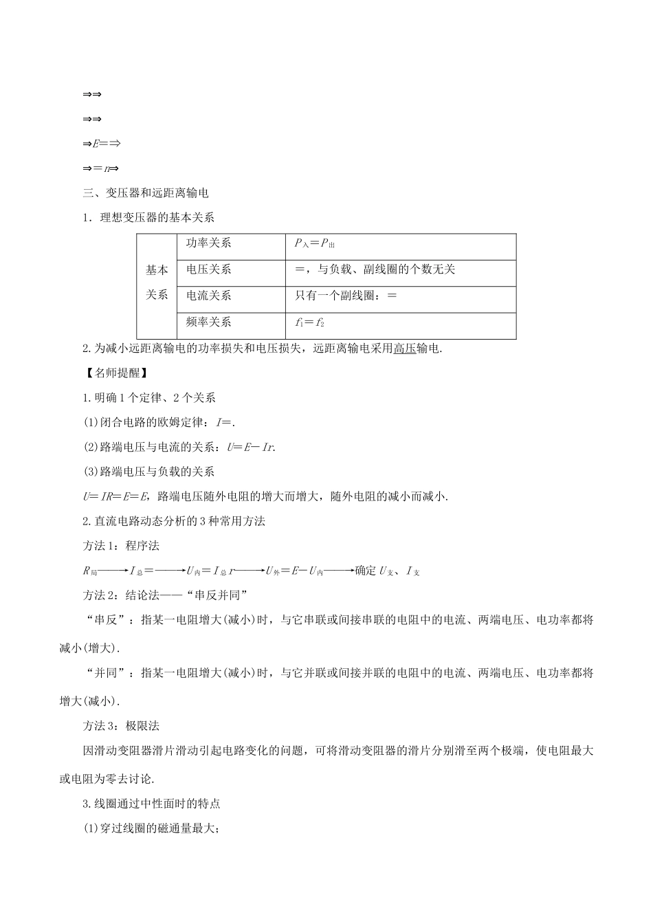 高考物理二轮复习 专题10 直流与交流电路学案-人教版高三全册物理学案_第2页