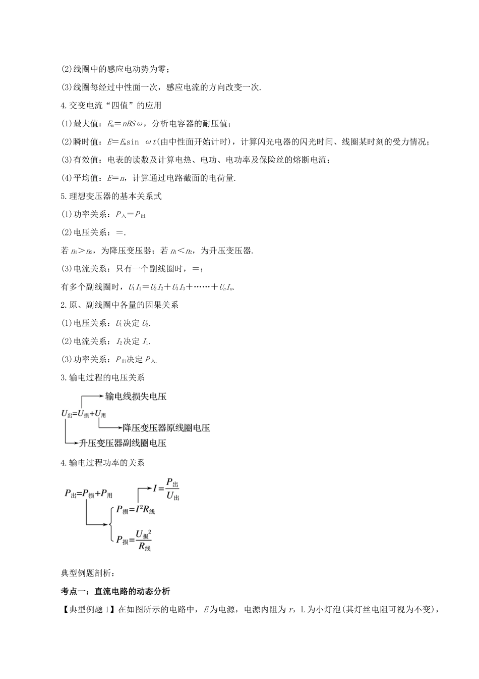 高考物理二轮复习 专题10 直流与交流电路学案-人教版高三全册物理学案_第3页