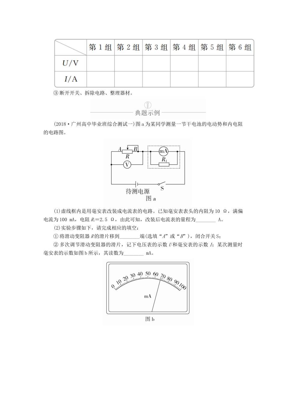 高考物理一轮复习 第9章 恒定电流 实验专题（十一）第44讲 测定电源的电动势和内阻学案（含解析）-人教版高三全册物理学案_第2页