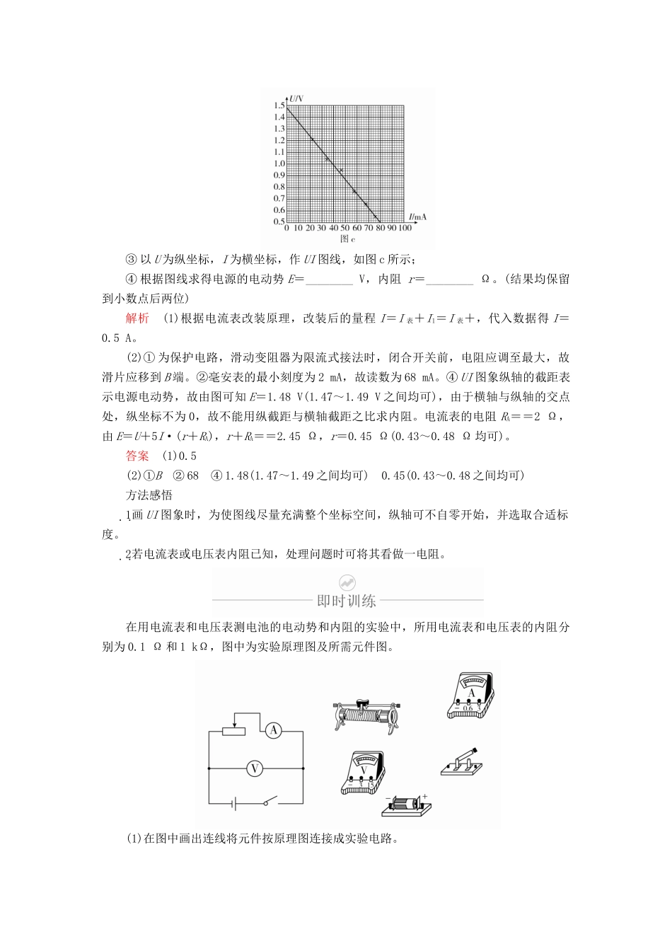 高考物理一轮复习 第9章 恒定电流 实验专题（十一）第44讲 测定电源的电动势和内阻学案（含解析）-人教版高三全册物理学案_第3页