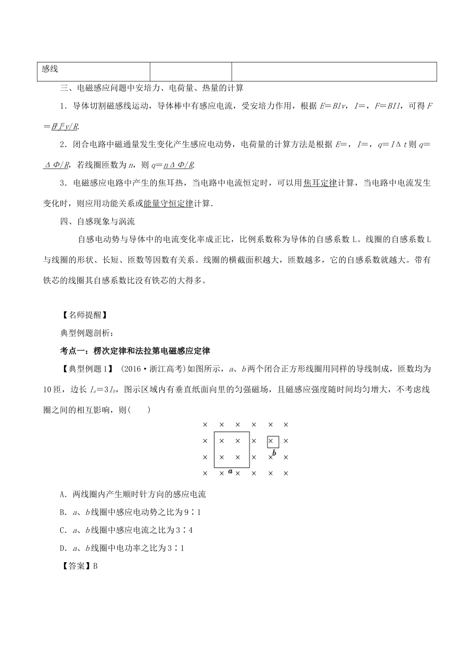 高考物理二轮复习 专题11 电磁感应综合问题学案-人教版高三全册物理学案_第2页