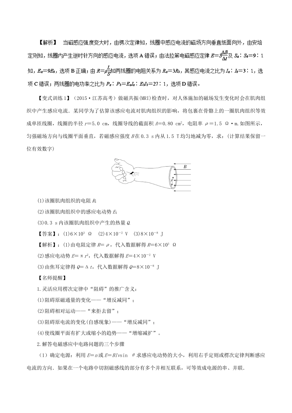 高考物理二轮复习 专题11 电磁感应综合问题学案-人教版高三全册物理学案_第3页