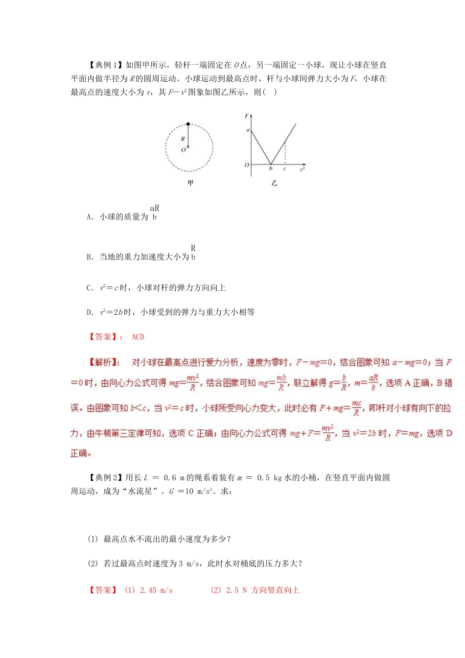 高考物理一轮复习 微专题系列之热点专题突破 专题17 竖直面内的圆周运动学案-人教版高三全册物理学案_第2页
