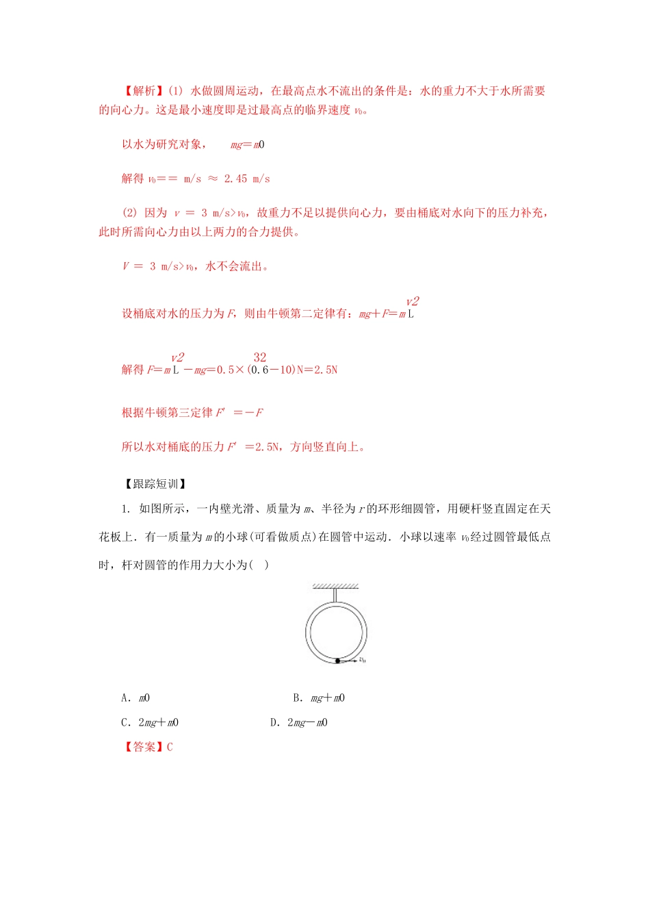 高考物理一轮复习 微专题系列之热点专题突破 专题17 竖直面内的圆周运动学案-人教版高三全册物理学案_第3页