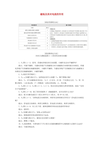 高考物理一轮复习 第10章 磁场 第47讲 磁场及其对电流的作用学案（含解析）-人教版高三全册物理学案