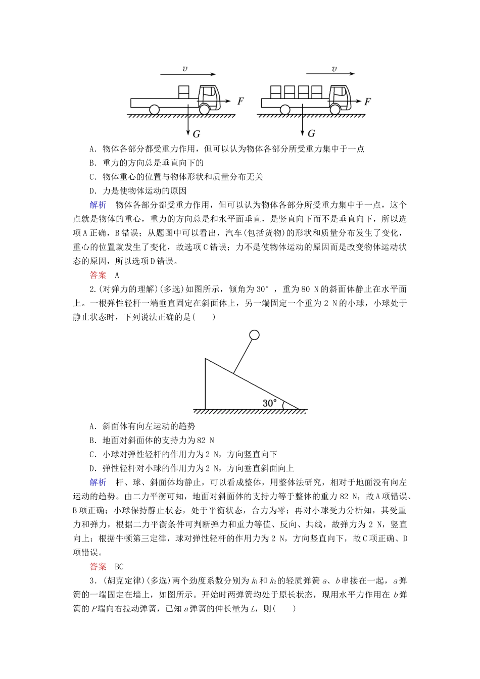 高考物理一轮复习 第二章 相互作用 第1讲 重力 弹力 摩擦力学案-人教版高三全册物理学案_第3页