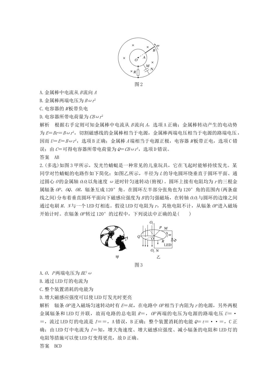 高考物理一轮复习 第十章 电磁感应 专题突破1 电磁感应中的电路和图象问题教学案 沪科版-沪科版高三全册物理教学案_第3页