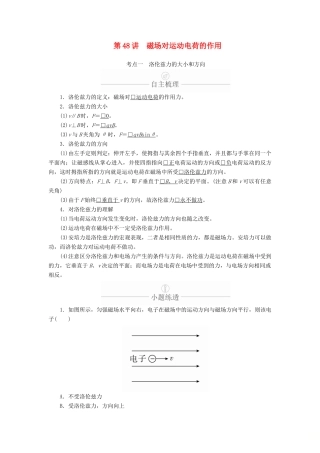 高考物理一轮复习 第10章 磁场 第48讲 磁场对运动电荷的作用学案（含解析）-人教版高三全册物理学案
