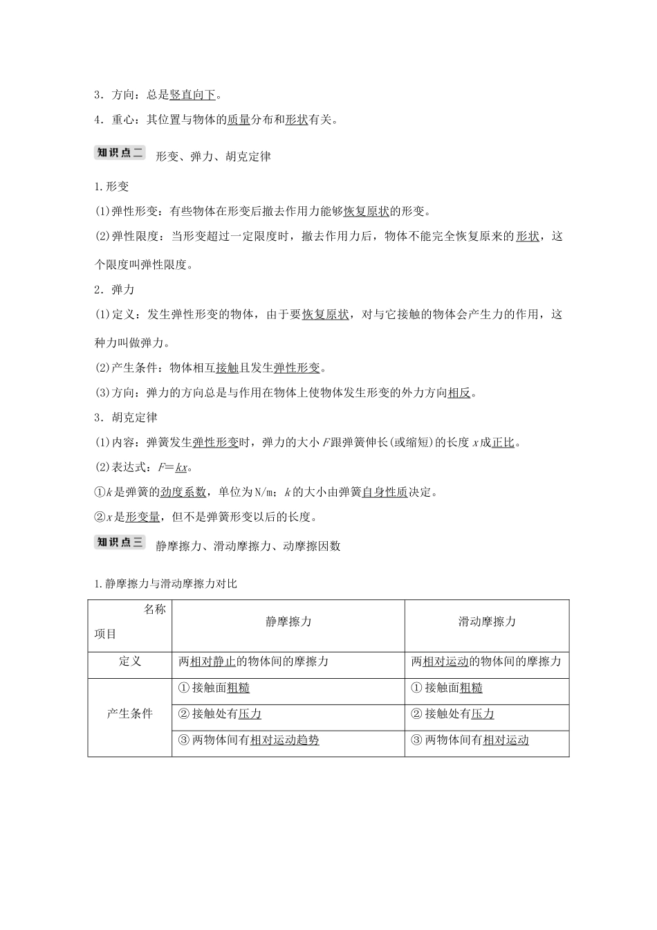 高考物理一轮复习 第二章 相互作用 第1讲 重力 弹力 摩擦力学案作业（含解析）新人教版必修1-新人教版高三必修1物理学案_第2页