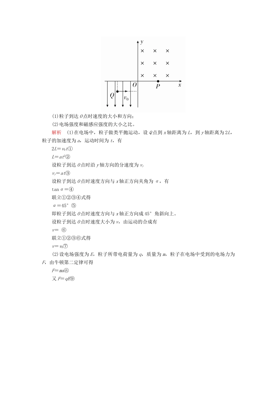 高考物理一轮复习 第10章 磁场 第49讲 带电粒子在组合场和复合场中的运动学案（含解析）-人教版高三全册物理学案_第2页
