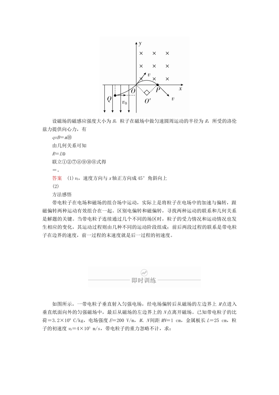 高考物理一轮复习 第10章 磁场 第49讲 带电粒子在组合场和复合场中的运动学案（含解析）-人教版高三全册物理学案_第3页