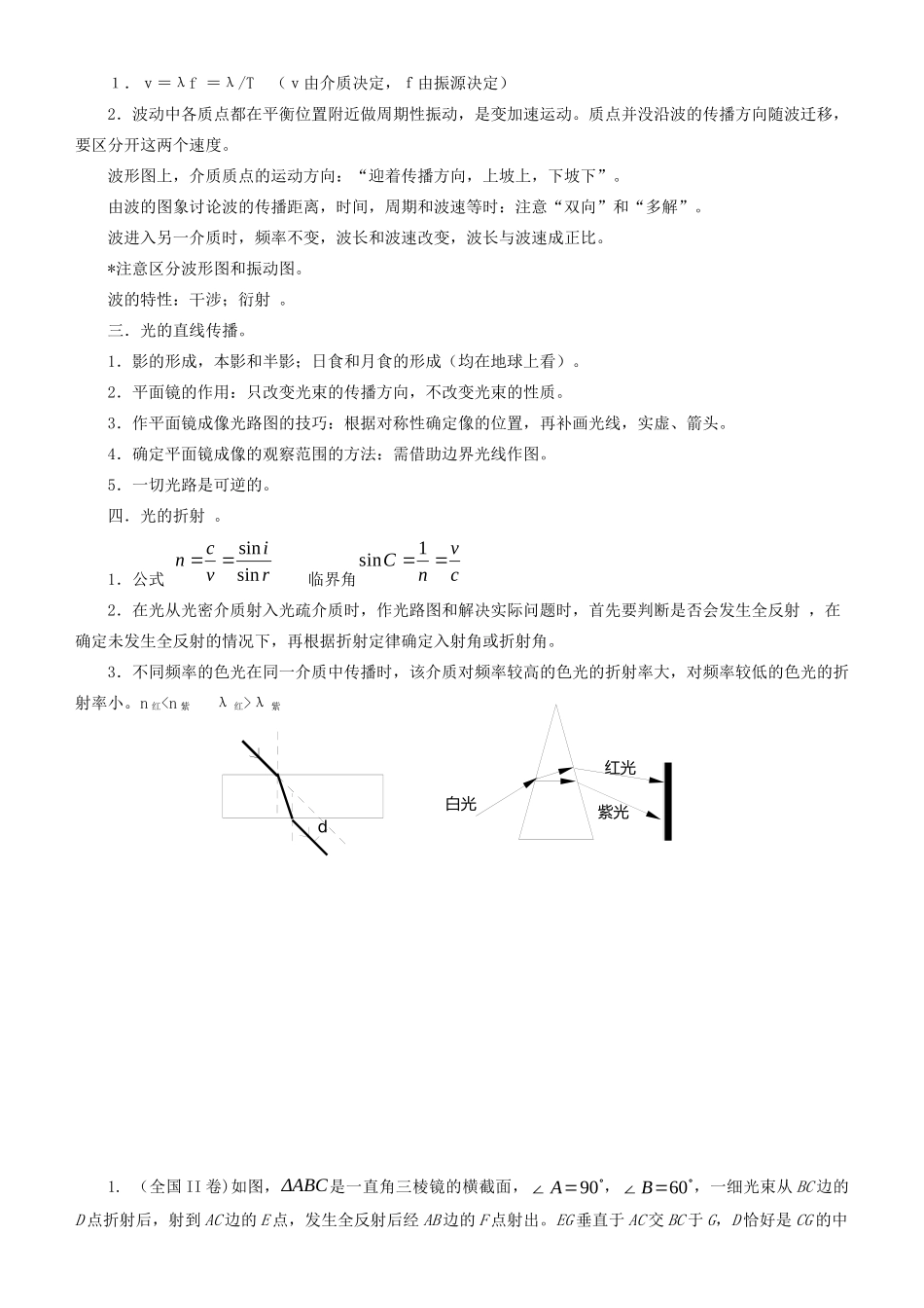 高考物理二轮复习 专题11 机械振动和机械波 光学案-人教版高三全册物理学案_第2页