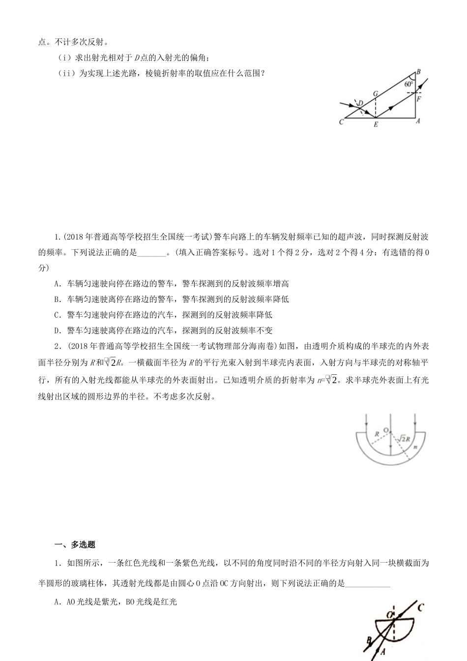 高考物理二轮复习 专题11 机械振动和机械波 光学案-人教版高三全册物理学案_第3页