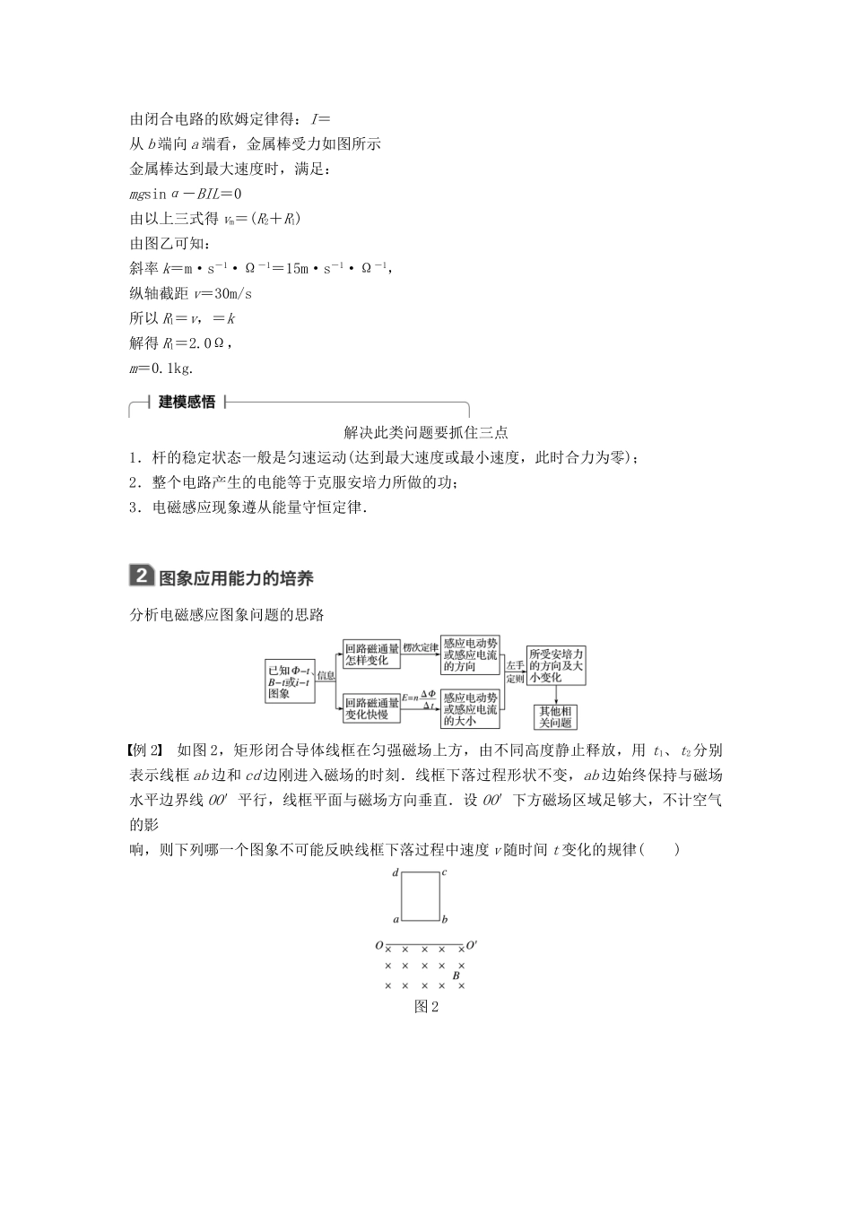 高考物理一轮复习 第十章 电磁感应本章学科素养提升学案-人教版高三全册物理学案_第2页