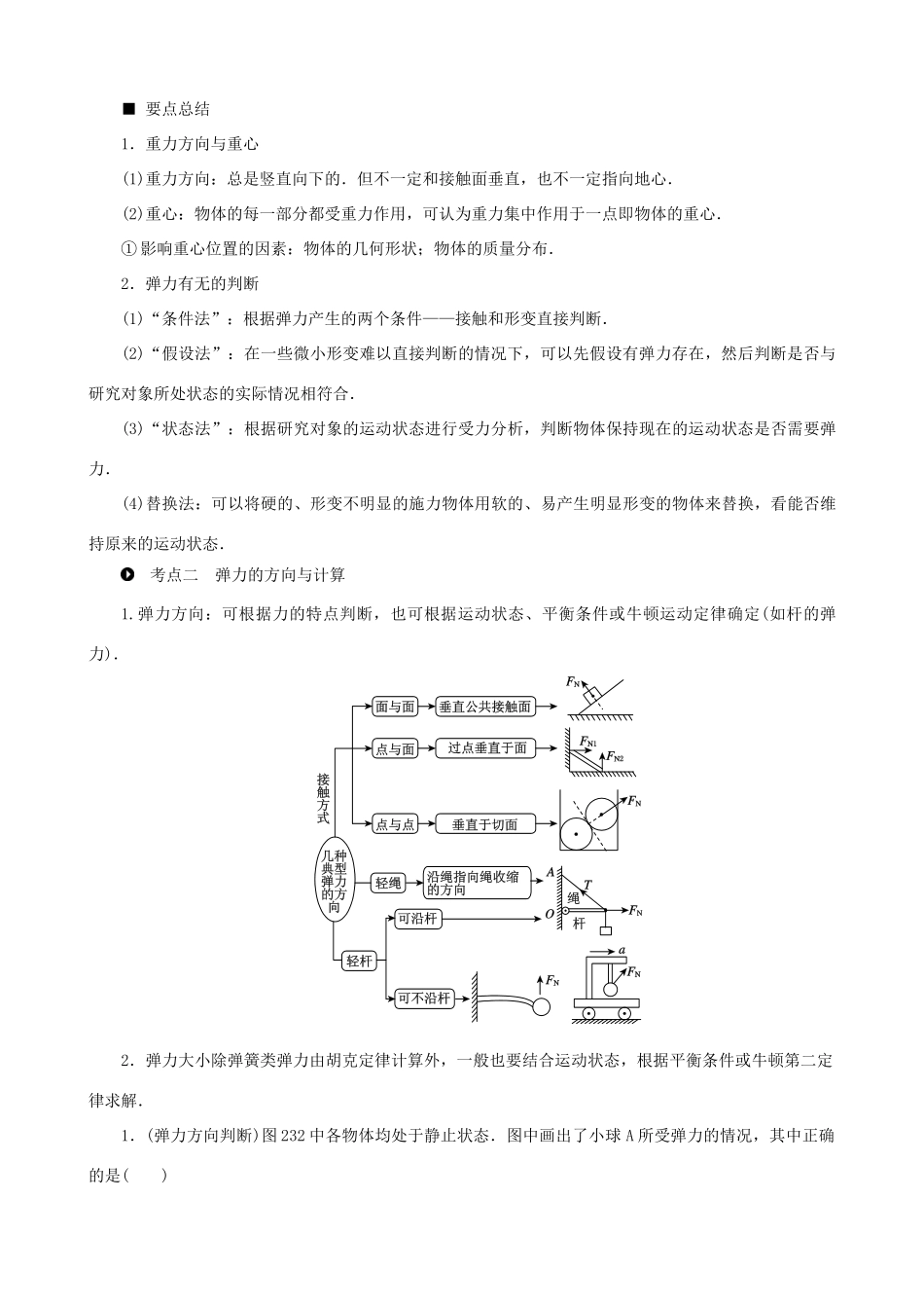 高考物理一轮复习 第二章 相互作用 第1讲 重力 弹力教学案（含解析）-人教版高三全册物理教学案_第3页