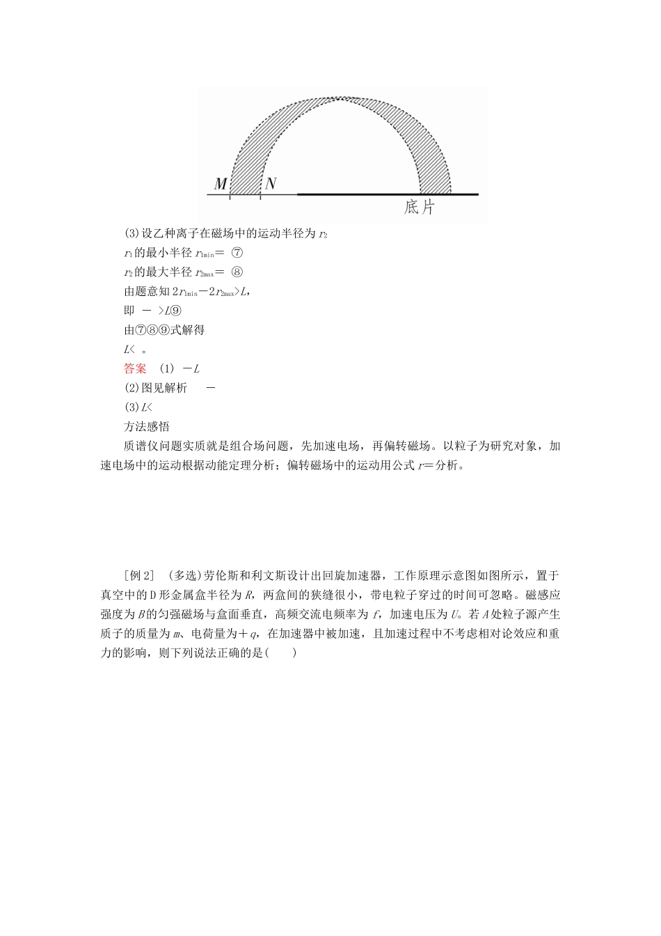高考物理一轮复习 第10章 磁场 热点专题（六）第50讲 带电粒子在电磁场中运动的实例分析学案（含解析）-人教版高三全册物理学案_第3页
