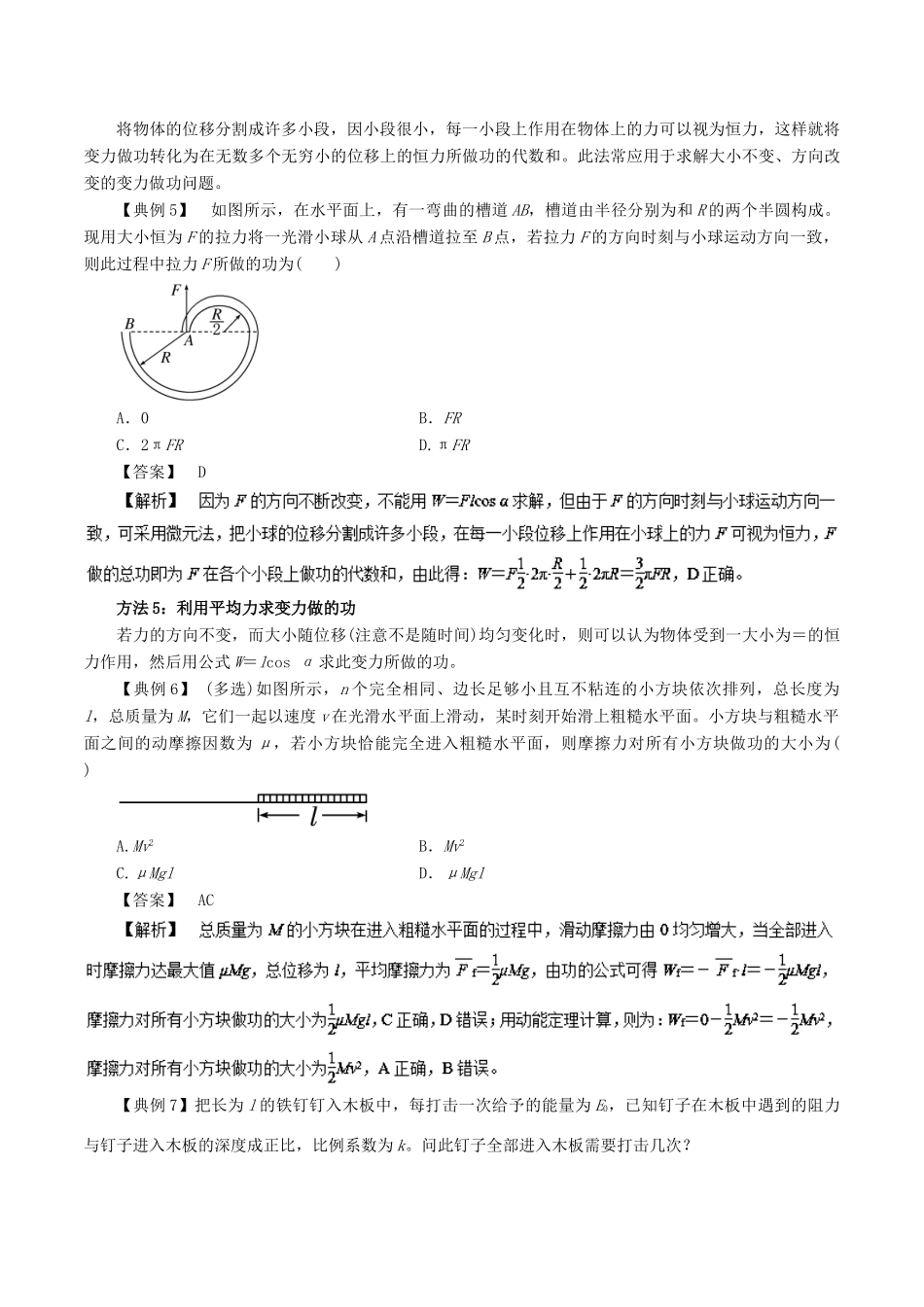 高考物理一轮复习 微专题系列之热点专题突破 专题21 功的7种计算方法学案-人教版高三全册物理学案_第3页