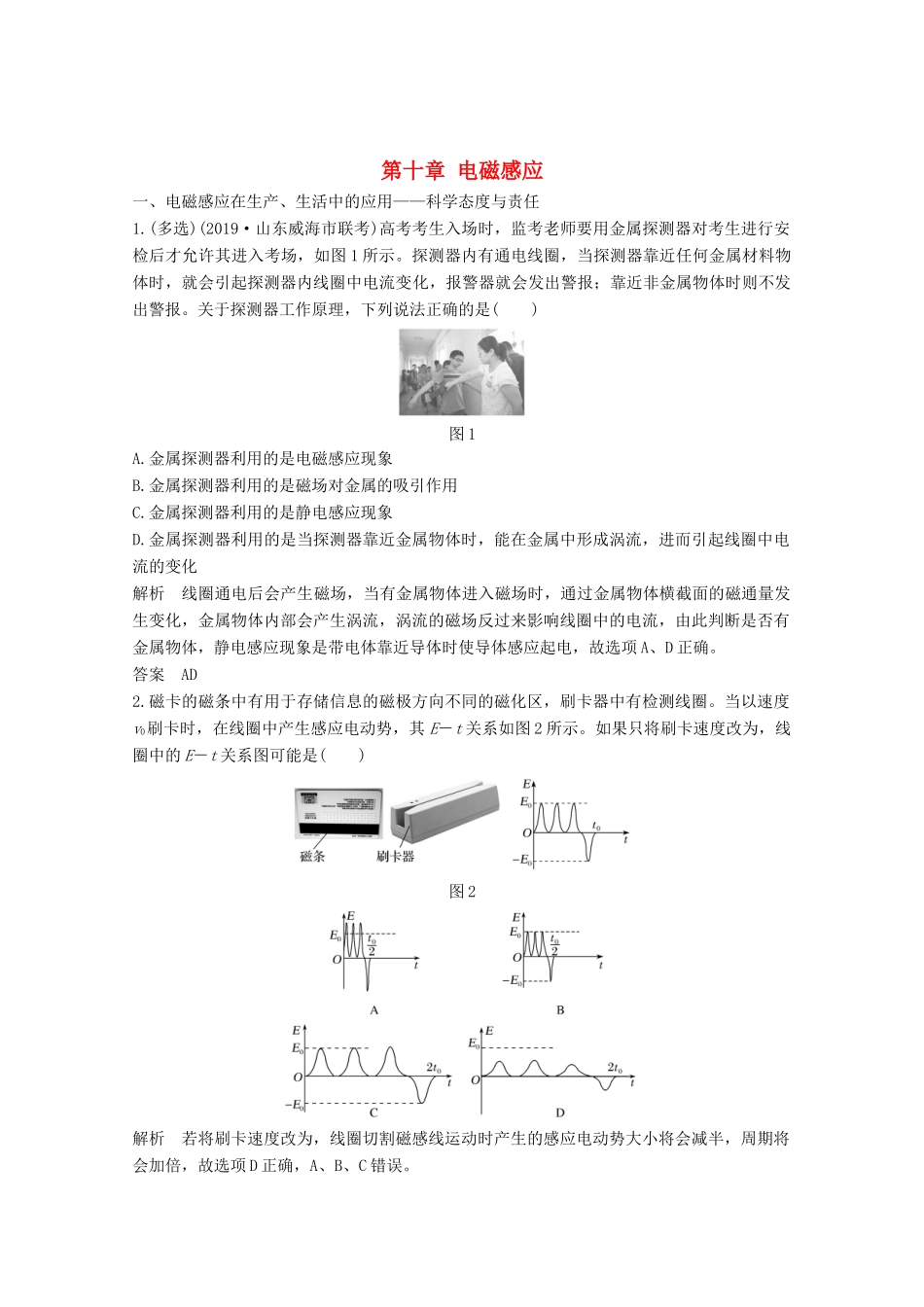 高考物理一轮复习 第十章 电磁感应核心素养提升教学案 沪科版-沪科版高三全册物理教学案_第1页