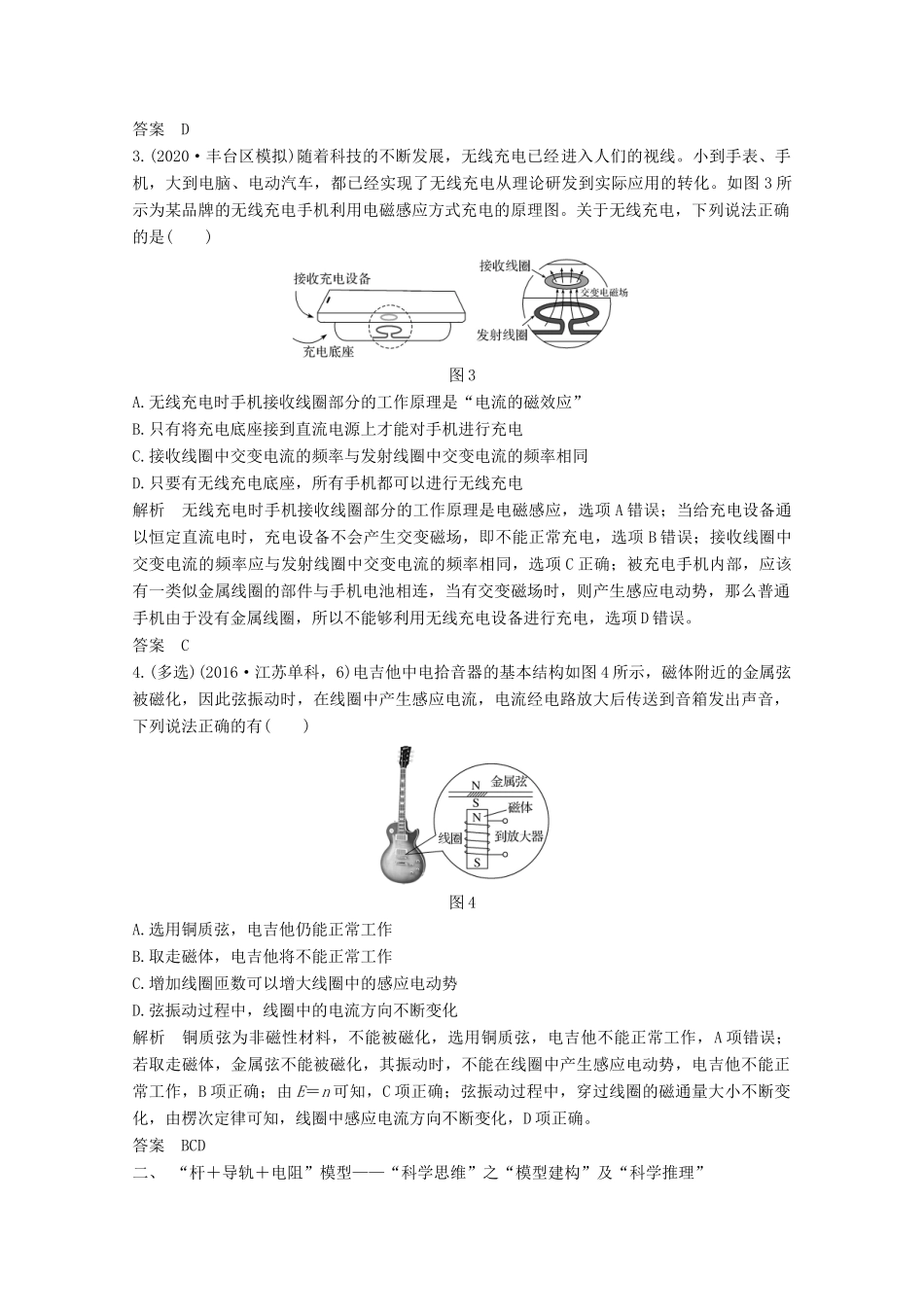 高考物理一轮复习 第十章 电磁感应核心素养提升教学案 沪科版-沪科版高三全册物理教学案_第2页