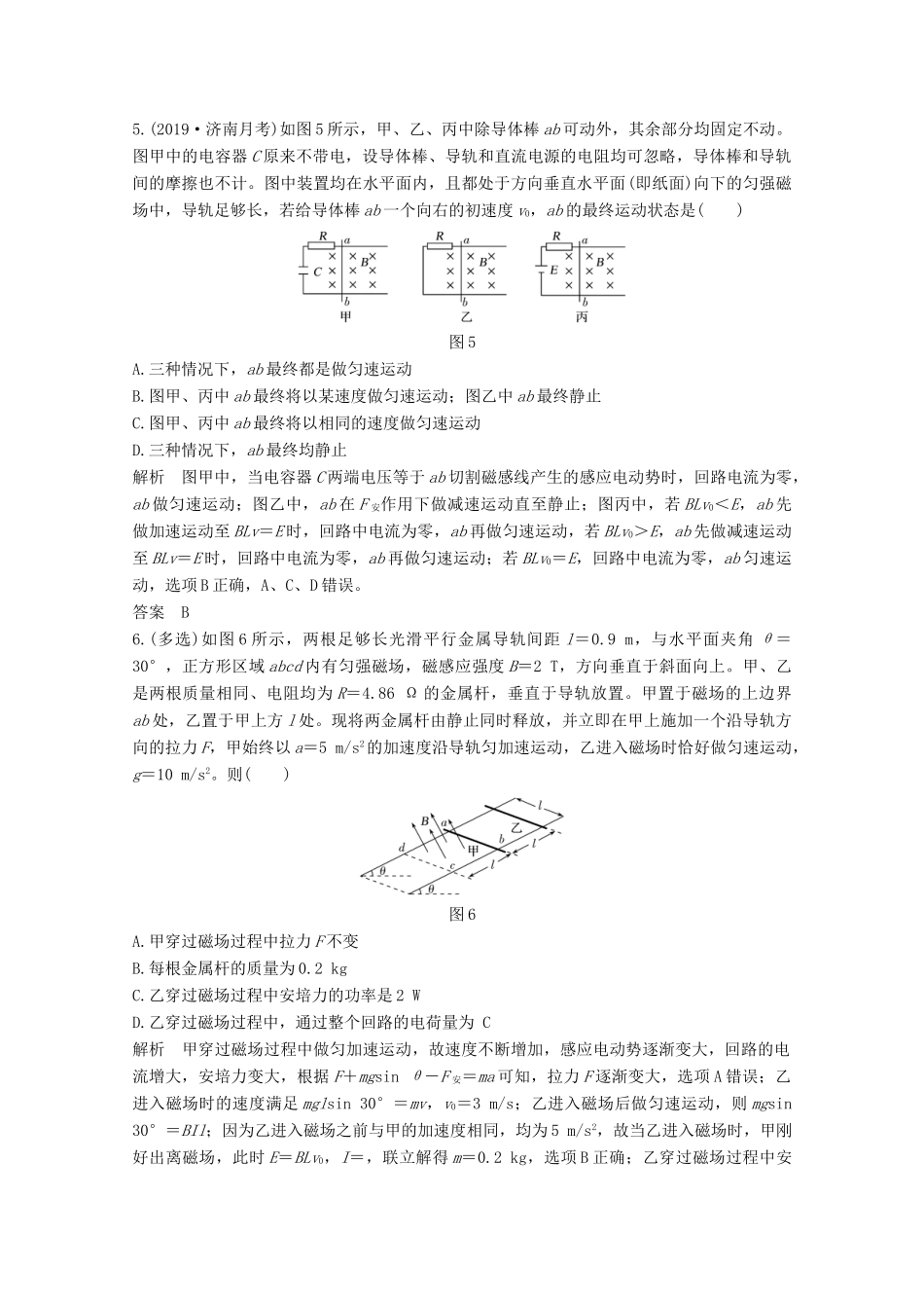 高考物理一轮复习 第十章 电磁感应核心素养提升教学案 沪科版-沪科版高三全册物理教学案_第3页